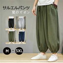 ズボン メンズ 綿麻 サルエルパンツ リネンパンツ リネン ゆったり 部屋着 普段着 在宅ワーク ボトムス 9分丈 裾ゴムあり 大きいサイズ 5XL 涼しい 無地 パンツ ウエストゴム 夏 カジュアル カーキ グレー ネイビー ブラック