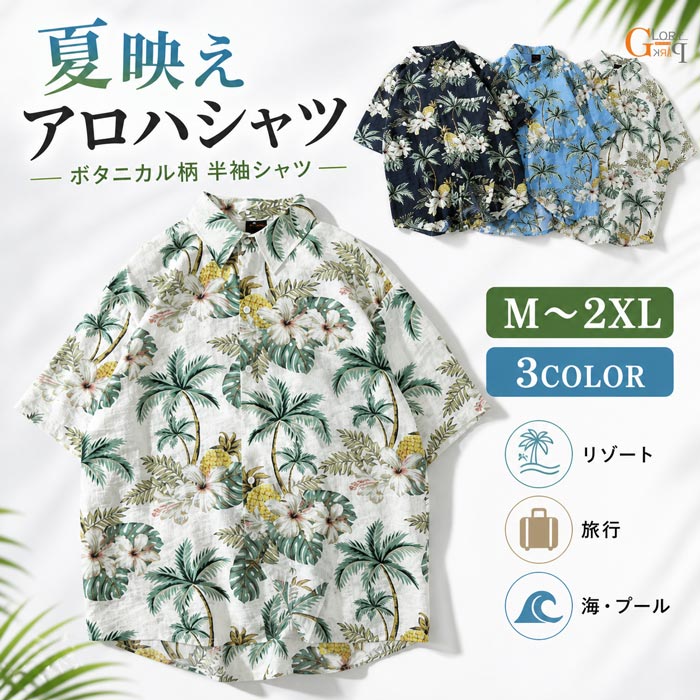 ★2点以上300円OFF★アロハシャツ レディース 半袖 花柄 ボタニカル柄 開襟シャツ オープンカラーシャツ ハワイアンシャツ 夏 ゆったり 大きいサイズ M〜2XL リゾート 旅行 海 プール カジュアル