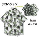 ★200円OFFクーポン配布中★アロハシャツ レディース 半袖 おしゃれ 大人シャツメンズ レディース 開襟シャツ 夏物 ハワイアン ココナツプリントM L X...