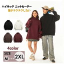 タートルネック ニット セーター メンズ 洗える 4カラー選べる 男女兼用 冬服 長袖 レディース 無地 ニット カジュアル おしゃれ ニット トップス 暖かい...