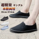 超軽量 サンダル メンズ 靴 スリッポン 水陸両用 男女兼用 蒸れず スニーカー オフィス スポーツサンダル 通気 柔軟