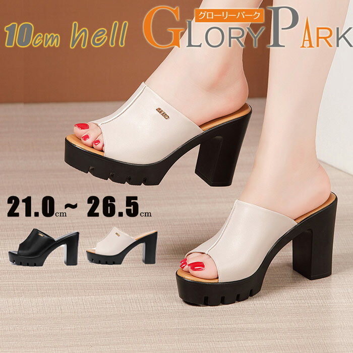 樂天商城 - サンダル レディース 厚底サンダル ヒール10cm かかとなし つっかけ シンプル カジュアル ミュール 粗いヒール ブラック ベージュ ハイヒール 美脚 脚長 大きいサイズ 小さいサイズ 21.0 21.5 22.0 22.5 26.5 id046c0c0z7グローリーパーク