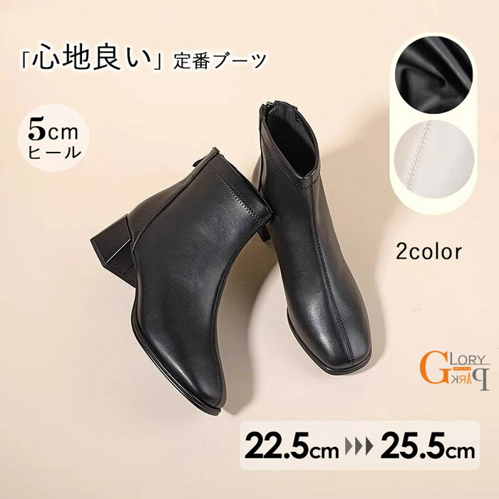 ショートブーツ ブーツ レディース 秋冬 ローヒール 5cm 太 ヒール 歩きやすい 履きやすい 疲れにくい 黒 ブラック ベージュ おしゃれ かわいいグローリ...