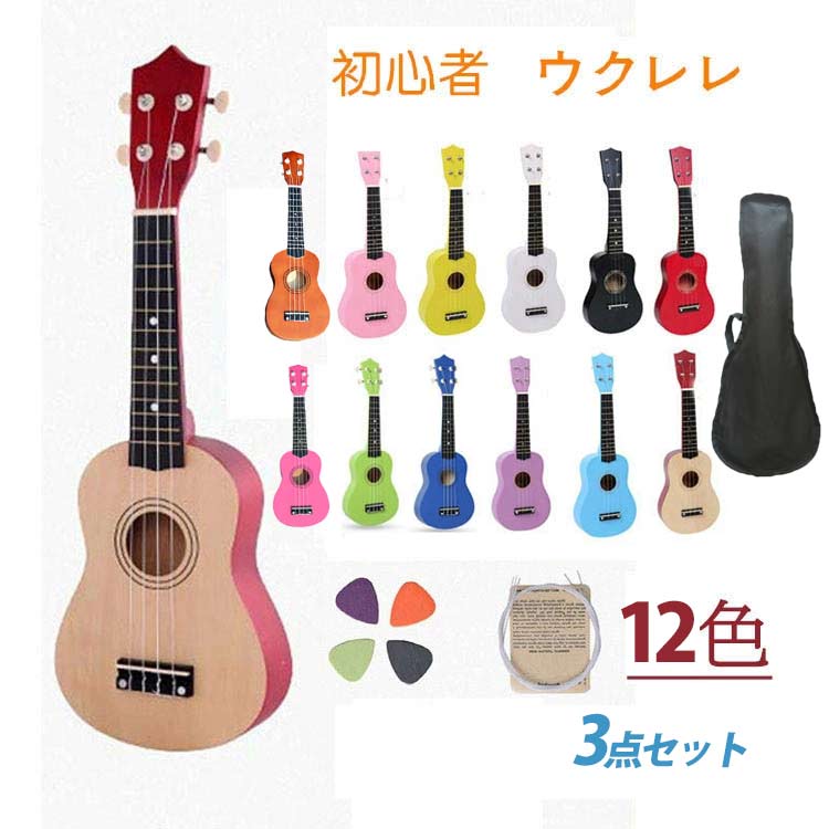 ギター ウクレレ 木製 12color ukulele 53