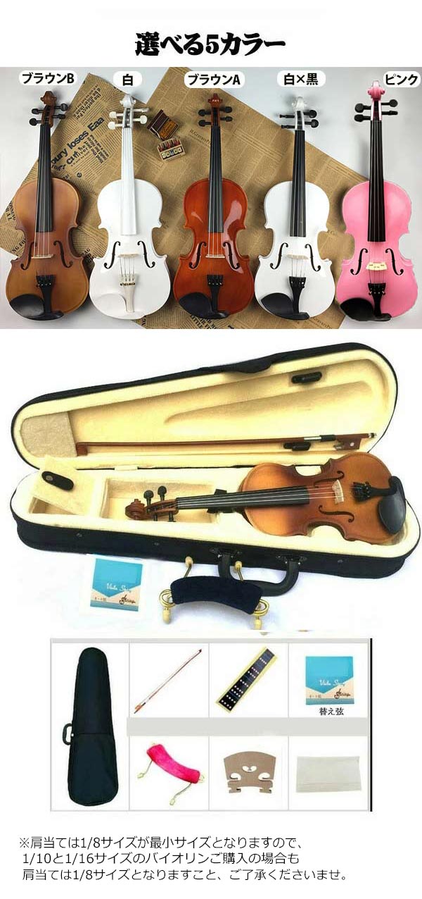 【楽天1位獲得】バイオリン おもちゃ楽器 楽器 子供用 ヴァイオリン 初心者 入門モデル 大人用 誕生日プレゼント 木製 7点セット 1/16 1/8 1/4 1/2 3/4 4/4 知育玩具 楽器玩具 クリスマス ピンク 茶色 白 おもちゃ