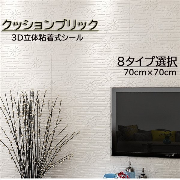 クッションブリックシート デザインタイル調 3D立体壁紙 70×70cm 寝室 テレビ背景 天井 リビング 装飾 DIY リフォーム 壁紙シート おしゃれ アレンジ リメイク 壁紙 ホワイト シンプル 洋風 お家時間 気分転換に 