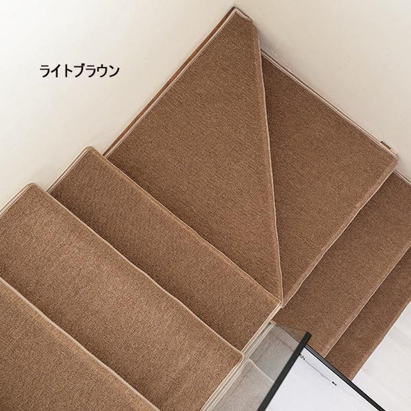 【1枚入り】高級 滑り止め 階段マット上品 無地 階段用マット 階段用 クラシカル インテリアマット 廊下敷き 階段敷き 防音 階段マット 折り曲げ付き サイズ指定可グローリーパーク [2]