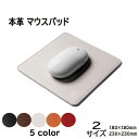 本革 マウスパッド レザーパッド 牛革 大きめ 職人仕上げ イタリアンレザー レーザー式 全対応 革 シンプル おしゃれ 革小物 白 黒 ワインレッド 茶色 プ...