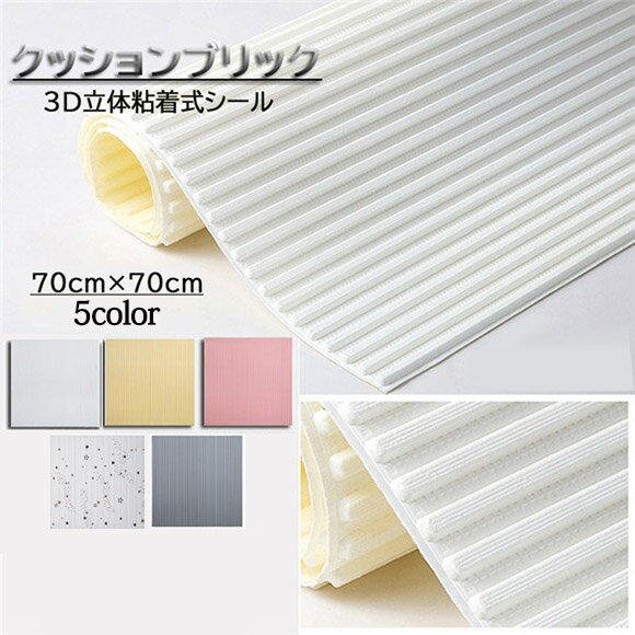 楽天市場】壁紙 クッションシート 70×77の通販 楽天市場】壁紙 クッションシート 70×77の通販