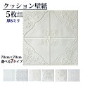 白 レンガ クッション壁紙 壁紙シール 5枚組 厚手 壁紙 シール はがせる 壁紙 リメイク シート レンガ 防水 インテリアシート おしゃれ クッションシート 壁 ウォールクッション 北欧 クッションレンガ 貼るだけ 部屋 汚れ 傷隠し