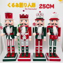 木製 くるみ割り人形 木工品 25cm 手作り おもちゃ 置物 クリスマス プレゼント 新年