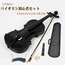 バイオリンおもちゃ 楽器 初心者 入門者 大人用 子ども用 バイオリン ヴァイオリン ケース付き 弦楽器 誕生日プレゼント 木製 6点セット 1/8 1/4 1/2 3/4 4/4 知育玩具 楽器玩具 クリスマス おもちゃ