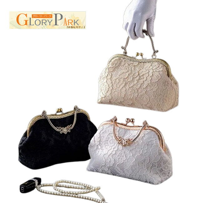 パーティーバッグ レディース ハンドバッグ 鞄 レース フォーマル エレガント フェミニン おしゃれ 二次会 発表会 披露宴 謝恩会 成人式 結婚式 20代 30代 40代 50代グローリーパーク