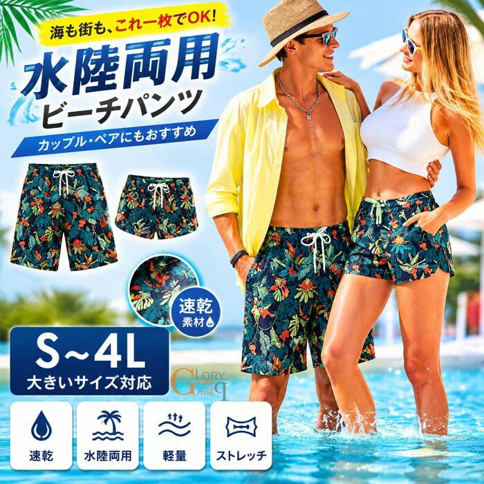 樂天商城 - ★300円OFFクーポン配布中★ サーフパンツ ペア 水着 レディース ショート丈 メンズ ロング丈 インナー付き ラッシュガード 海パン サーフパンツ 海水パンツ 膝丈 ウエストゴム ボードショーツ サーフショーツ 海水浴 プール 大きいサイズ 旅行 海外旅行 2L 3L 4L
