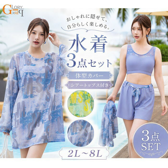 乐天商城 - 水着 レディース 3点セット 大きいサイズ 体型カバー ラッシュガード シアー トップス付き タンキニ セパレート ショートパンツ 長袖 UV対策 露出控えめ おしゃれ 韓国風 ママ水着 ぽっちゃり 2L 3L 4L 5L 6L 7L 8L 海 プール リゾート ブルー