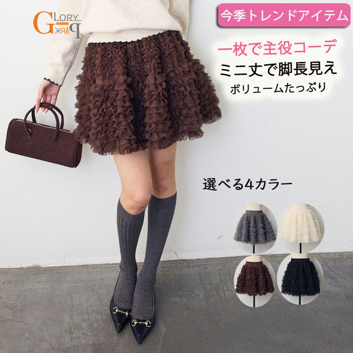 樂天商城 - ミニスカート レディース ティアード フリルスカート ボリューム ミニ丈 韓国風 ガーリー 美脚見え ウエストゴム コーデ 4色 ブラック アイボリー グレー ブラウン