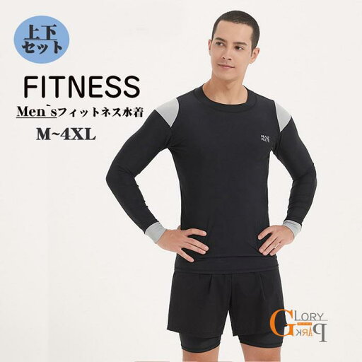 メンズ水着 メンズ 2点セット フィットネス水着 長袖水着 サーフパンツ レギンス 競泳水着 男性水着 uvカット 紫外線対策 体型カバー 吸汗速乾 上下セット スイミング SWIMWEAR M L 2L 3L 4L メンズ水着 メンズ 2点セット フィットネス水着 長袖水着 サーフパンツ レギンス 競泳水着 男性水着 uvカット 紫外線対策 体型カバー 吸汗速乾 上下セット スイミング SWIMWEAR M L 2L 3L 4L