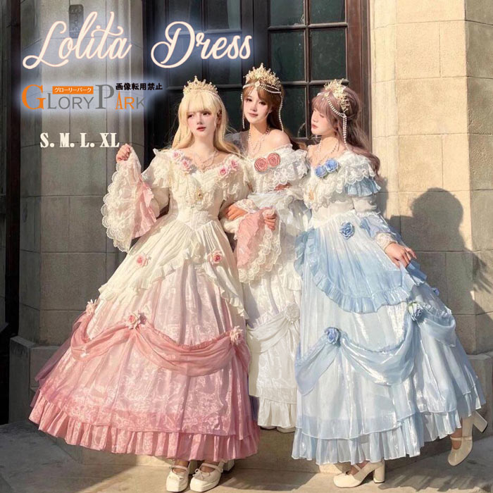 ロリータ ドレス ワンピース レディース プリンセス風 豪華 レース フリル 花飾り 姫系 ロングドレス 演奏会 発表会 舞台衣装 撮影会 ピンク ブルー ホワイト S M L XL