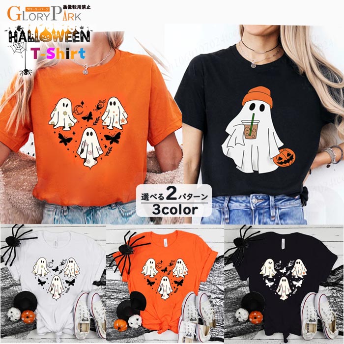 ハロウィン Tシャツ ゴースト柄 S～4L 選べる2タイプ 3カラー 半袖 レディース メンズ ペアルック 仮装 衣装 コスプレ カップル 親子 お揃い イベント パーティーグローリーパーク