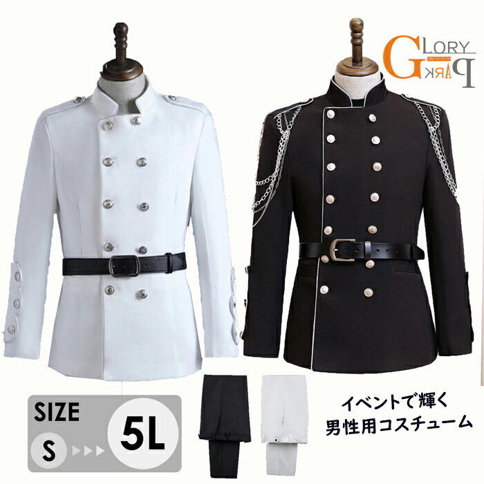 コスプレジャケット メンズ フォーマル ブラック ホワイト チェーン付き デザインジャケット ベルト付き エレガント イベント パーティー用 コスチューム