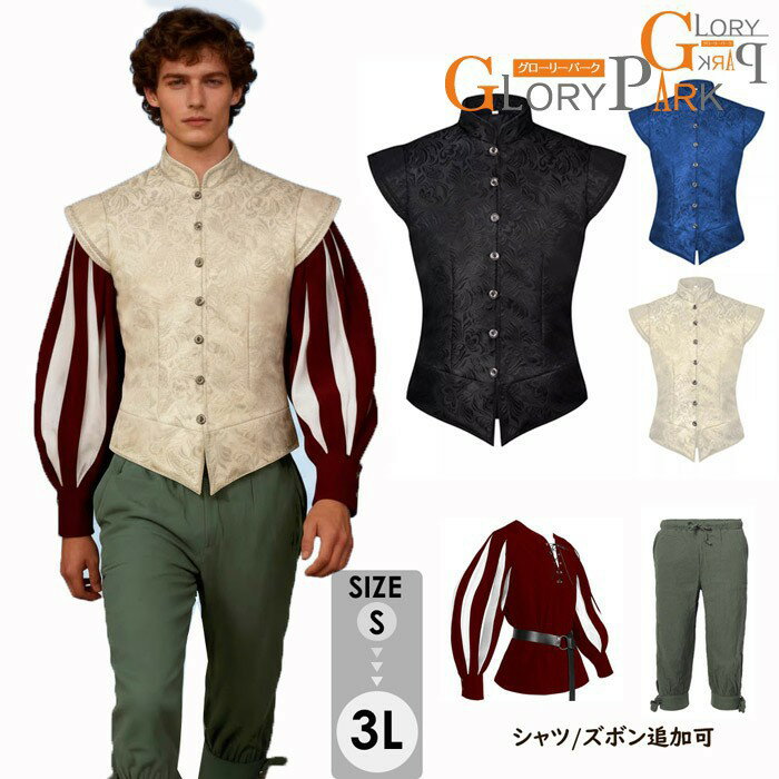 コスプレ メンズ ベスト アイボリー ブラック ブルー 赤 フォーマル 18世紀 ヴィンテージ デザインジャケット 脇ギャザー付き 立て襟 ボタンディテール イベント用