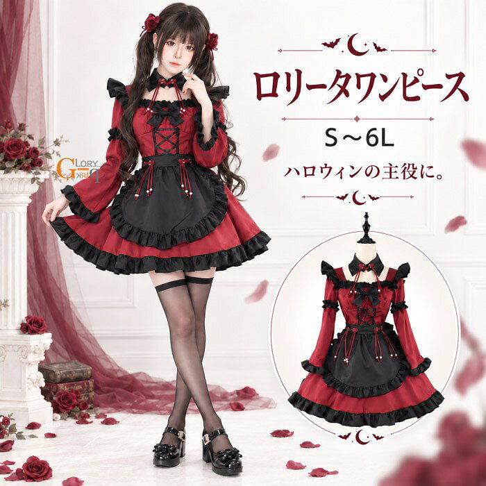 楽天市場】ロリータ ワンピース 赤（サイズ（S/M/L）6L）の通販