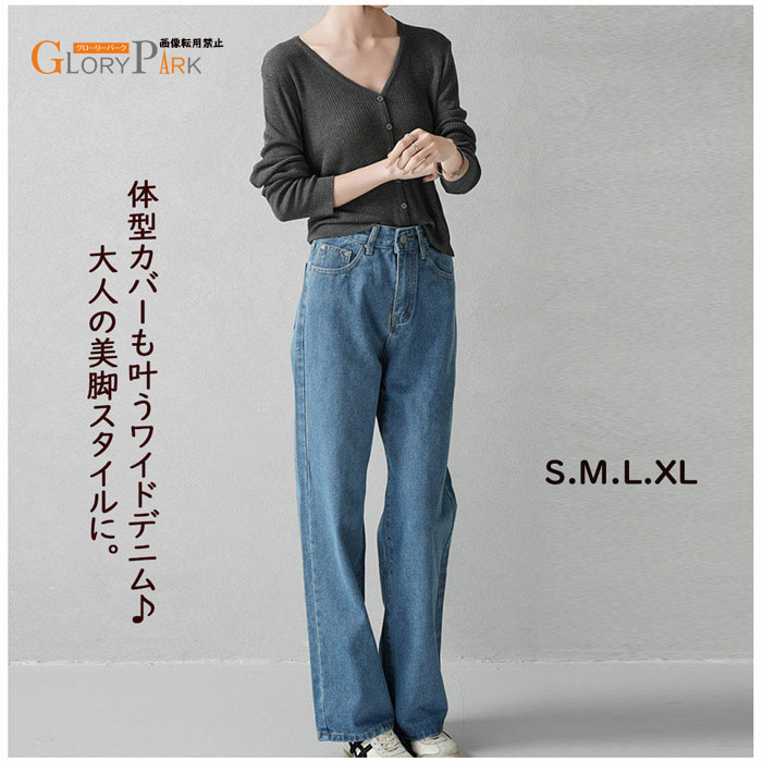 ハイウエスト ワイドパンツ デニム レディース ジーンズ ロング丈 美脚 脚長効果 ゆったり シンプル カジュアル ジーパン S M L XLグローリーパーク