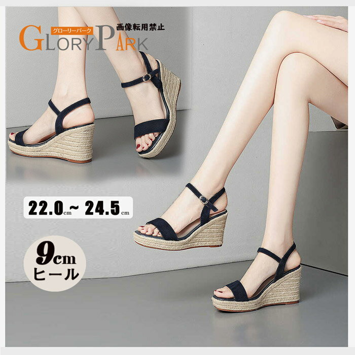 サンダル レディース ウェッジソール ジュート 9cmヒール 厚底 アンクルストラップ 美脚 脚長 軽量 履きやすい 夏 通気性 22.0～24.5cm カジュアル フォーマル 大人 おしゃれ シンプル デート お出かけ リゾートグローリーパーク
