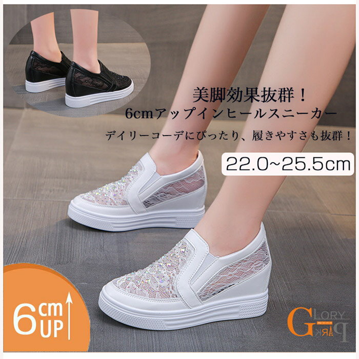 樂天商城 - インヒールスニーカー レディース 6cmアップ 美脚効果 レースデザイン シンプルで使いやすい 履きやすい スポーティでエレガント 22.0〜25.5cm ブラック ホワイト