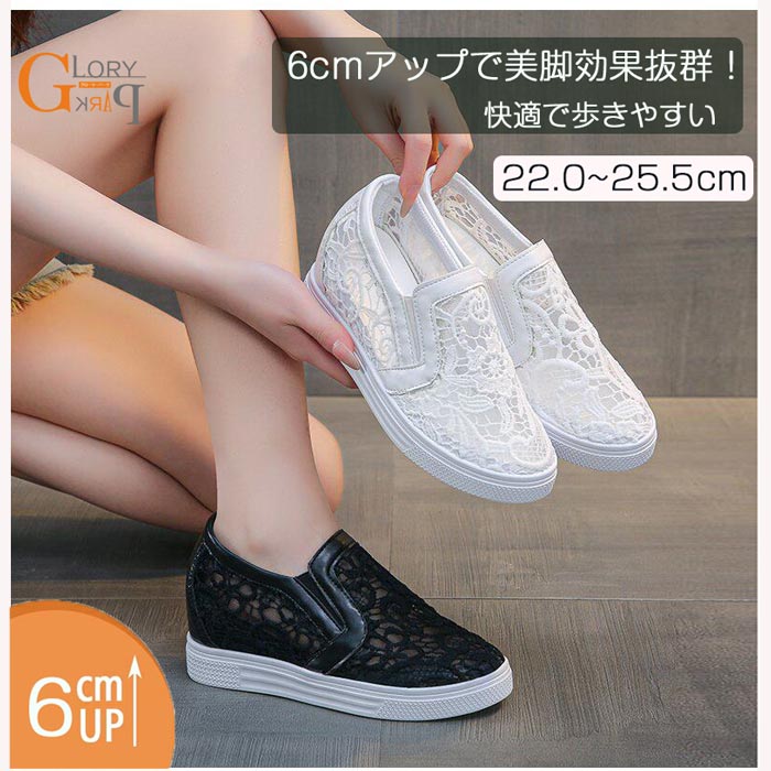 Rakuten - 6cmアップ美脚効果抜群！レースデザインインヒールスニーカー 快適な履き心地で歩きやすい ブラック・ホワイト 22.0～25.5cm