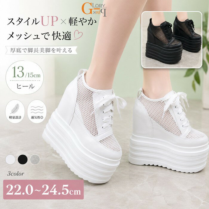厚底スニーカー レディース 13cm 15cmヒール メッシュ レースアップ ウェッジソール ハイカット 美脚 脚長 前厚 プラットフォーム 通気性 黒 白 22.0〜24.5cm