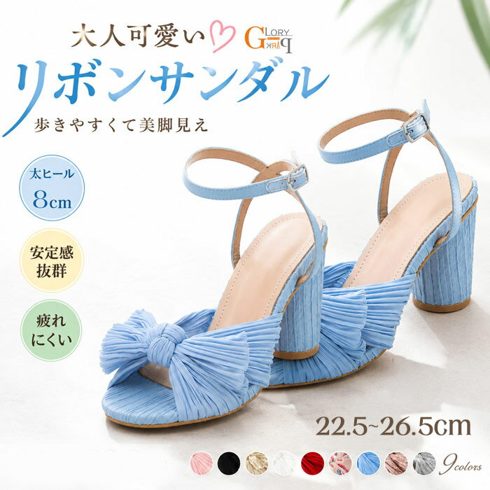 樂天商城 - サンダル レディース ヒール 太ヒール リボン アンクルストラップ 歩きやすい 22.5-28.0cm 大きいサイズ 小さいサイズ きれいめ 上品 フェミニン カジュアル 夏用 美脚効果 デート リゾート 9色展開
