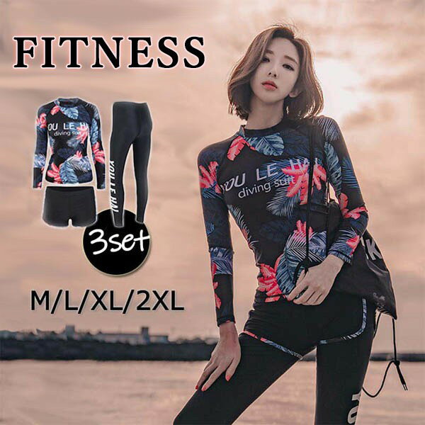 水着 レディース フィットネス水着 水陸両用 3点セット 長袖 UVカット セットアップ ラッシュガード レギンス 日焼け対策 スポーティ カジュアル シンプル...