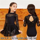 キッズ バレエ レオタード 子供 長袖 ジュニア レース プレゼント ダンス レッスン スカート付き バレエ用品 子ども 新体操 練習着 演出用 ダンスウェア ...