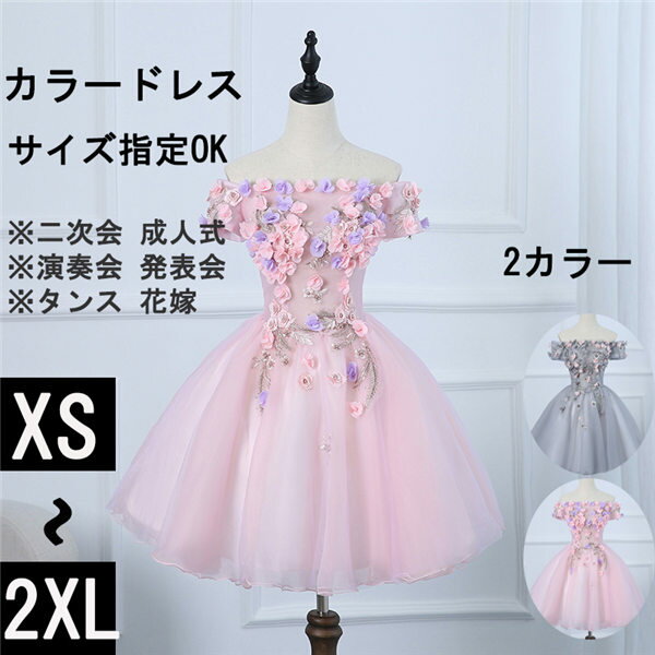 演奏会 ピアノ 発表会 レディース カラードレス ミニ丈 オフショルダー 半袖 パーティードレス 花 フェアリー キュート ステージ衣装 舞台衣装 花嫁 二次会 結婚式 ワンピース サイズ指定 ピンク グレーグローリーパーク