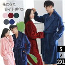 ルームウェア ガウン ロング丈 もこもこ 冬 長袖 5色 ペアパジャマ レディース ナイトガウン 着る毛布 前開き 寝巻き カップル 裏起毛 メンズ パジャマ ...