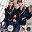 【楽天2位獲得】ペアパジャマ レディース 冬 長袖 ペアナイトガウン ルームウェア 寝巻き カップル もこもこ 裏起毛 メンズ パジャマ 可愛い 部屋着 お揃い...