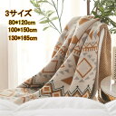 ブランケット ニット ひざ掛け おしゃれ 毛布 大判 防寒 冷え対策 かわいい 肩掛け オフィス ベッド ソファー カバー フリンジ インテリア 北欧 洗える 暖かい 寝具 秋 冬 ネイティブ柄 マルチカバー 掛け毛布 かわいい 80×120 100×150 130×165