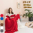 ブランケット ニット おしゃれ ひざ掛け 防寒 冷え対策 かわいい 秋 冬 肩掛け 毛布 ベッド ソファー 膝掛け カバー インテリア 北欧 お昼寝 暖かい 寝具 マルチカバー 掛け毛布 軽い 無地 薄手 グレー オフホワイト モカ ブラウン