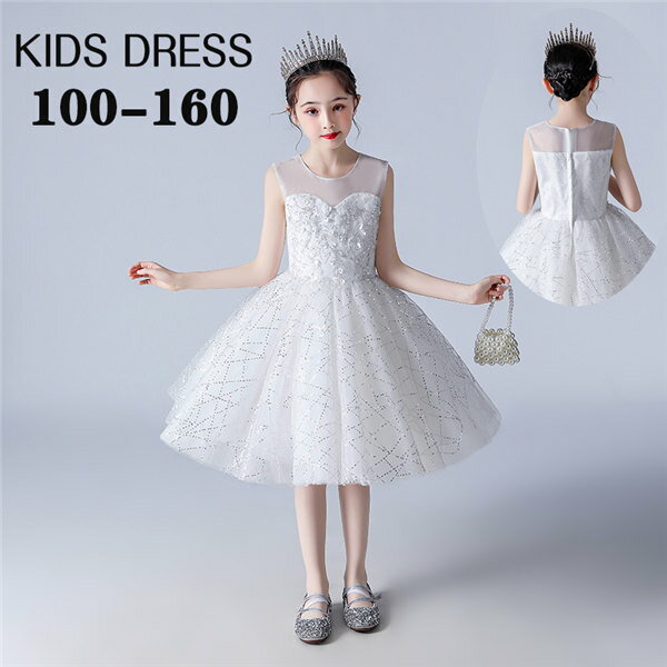 キッズドレス ピアノ 発表会 結婚式 ドレス ミモレ丈 子供ドレス ワンピース ノースリーブ 袖なし ラウンドネック 透け感 キラキラ ホワイト チュール 女の子 子供 フォーマル フレア パーティー フレアスカート 100 110 120 130 140 150 160