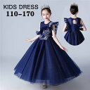 ★500円OFFクーポン配布中★キッズドレス ピアノ 発表会ドレス ロング丈 子供ドレス ワンピース ネイビー ノースリーブ 袖なし フリル チュール 女の子 ...