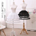 大人ドレス用 lolita パニエ メイド服 コスプレ ロリータ お買い得パニエ cosplay ふんわり ゴスロリ 文化祭 学園祭 ホワイト ブラック シンプ...