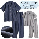 パジャマ メンズ ダブルガーゼ 半袖 ルームウェア 前開きパジャマ 春 夏 秋 前開き 無地 ネイビー グレー シンプル ベーシック 薄手 ふんわり やさしい ...