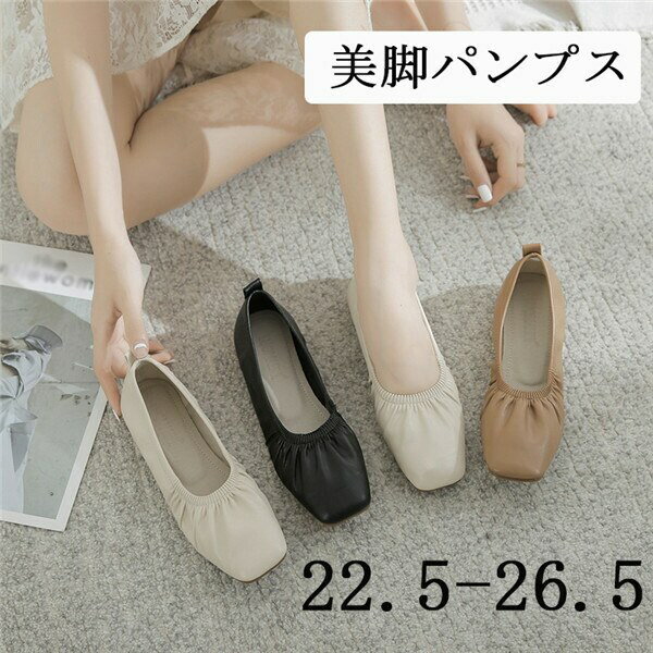 パンプス ぺたんこ フラットヒール レディース スクエアトウ 靴 ローヒール 走れる フラットシューズ 軽い シンプル 美脚 通勤 フォーマル 結婚式 カジュアル オフィス 柔らかい22.5/23.0/23.5/24.0/24.5/25.0/25.5/26.0/26.5 di105d4d4d4のサムネイル