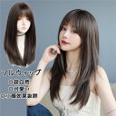 ロングヘア ウィッグ ロング ストレート フルウィッグ 自然 グラデーション さらさら ロングヘアー カール つけ毛 エクステ 毛先ゆるいカーブ セミロング コスプレ レディース かつら ハロウィン 原宿 女性 普段使い