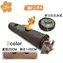 キャットトンネル 猫トンネル ペットのおもちゃ キャットおもちゃ 折りたたみ式 直径25cm 全長140cm 2穴あり U型 丈夫 しっかり 水玉柄 ヒョウ柄 ...
