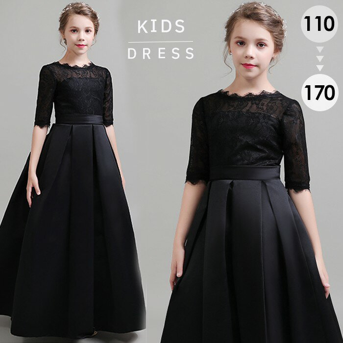 ピアノ発表会 ドレス 子供 女の子 発表会 ドレス 子ども レース ワンピース ブラック 黒 五分袖 ブラックドレス お祝い日 演奏会 音楽会 フォーマル パーティー ジュニア キッズ ロングドレス ロング 中学生 高校生 可愛い 七五三 卒業式 入学式グローリーパーク