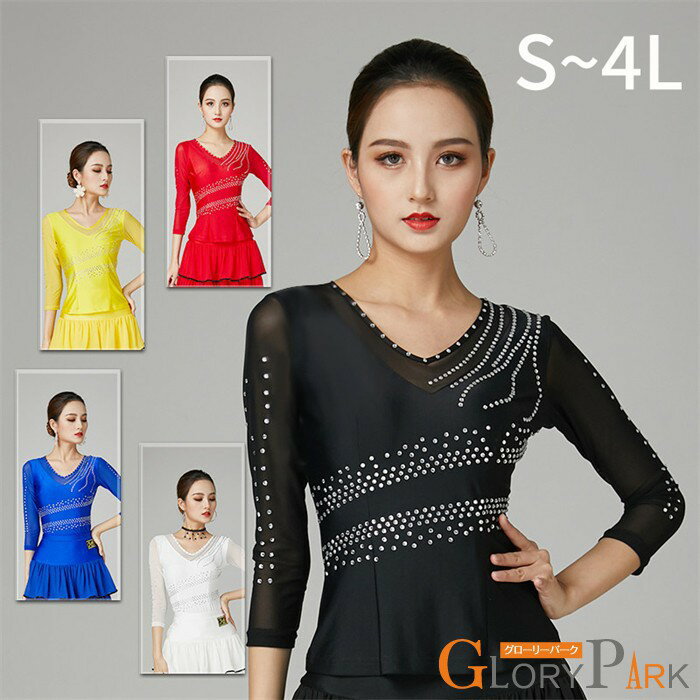 樂天商城 - ダンストップス レディース Vネック ストレッチ モダンダンス ラテンダンス 社交ダンス ワルツ タンゴ 競技用 発表会 ステージ衣装 ビジュー イエロー ホワイト レッド ブラック サファイア 大きいサイズ S M L LL 3L 4L