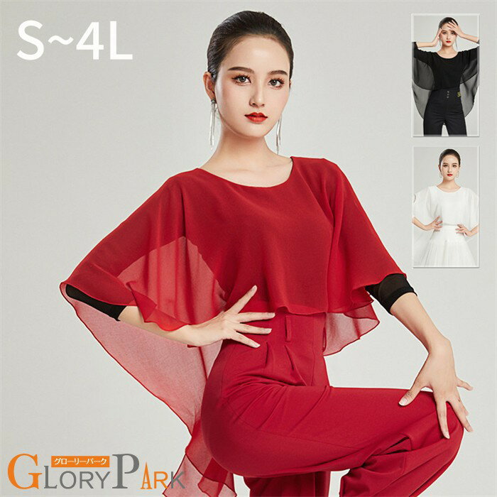 樂天商城 - ダンストップス レディース モダンダンス 社交ダンス 七分袖 ストレッチ ステージ衣装 発表会 競技用 大きいサイズ S M L LL 3L 4L