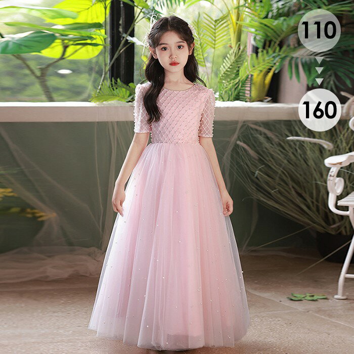 ピアノ発表会 ドレス 子供 女の子 ピンク 発表会ドレス 半袖 子ども ワンピース お祝い日 演奏会 音楽会 フォーマル 誕生日 撮影 パーティー ジュニア キッズ ロングドレス ロング 可愛い 七五三 結婚式 卒業式 入学式